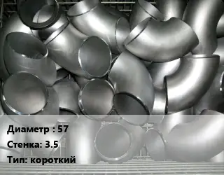 Отвод оцинкованный 57х3.5 короткий